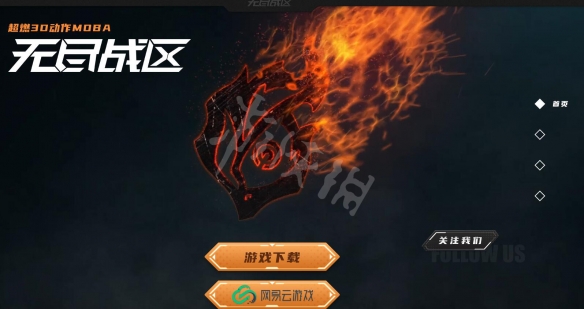 《无尽战区》官网是什么?官网地址介绍