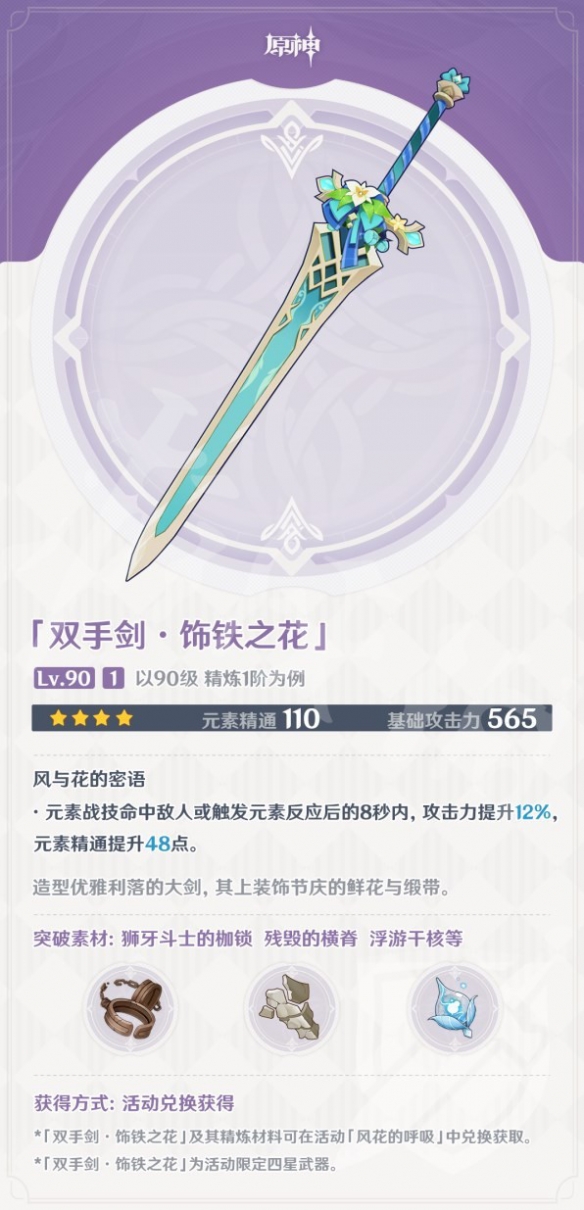 《原神》3.5新武器有哪些？3.5版本新增武器介绍