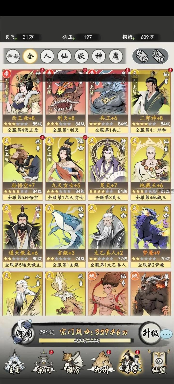 屠龙仙缘最强阵容配队攻略大全