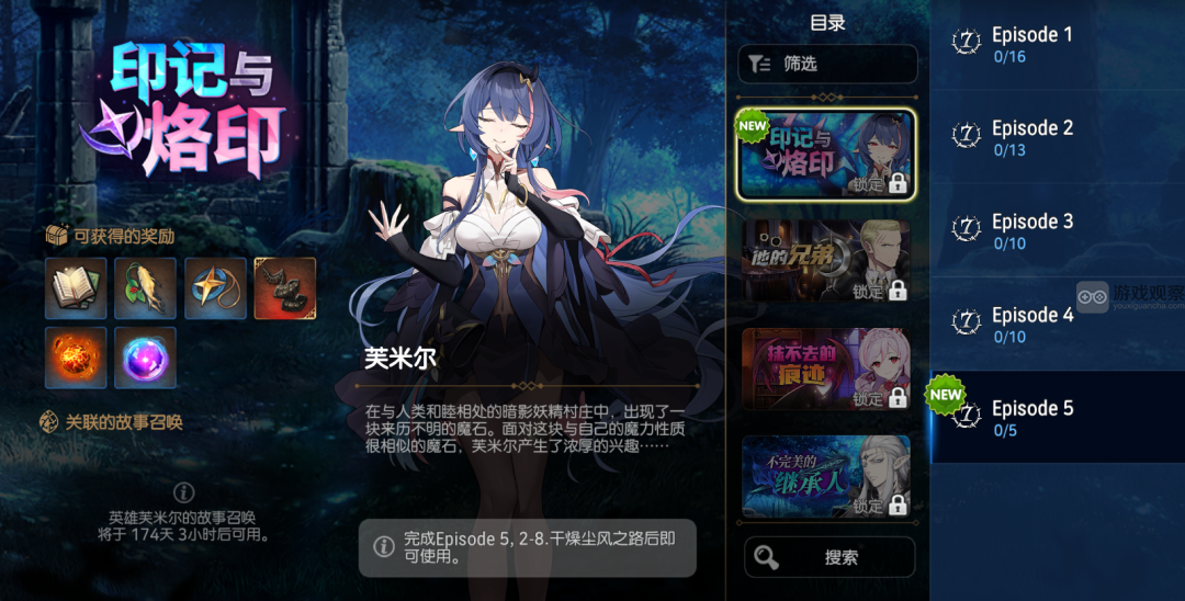 第七史诗印记与烙印支线故事攻略