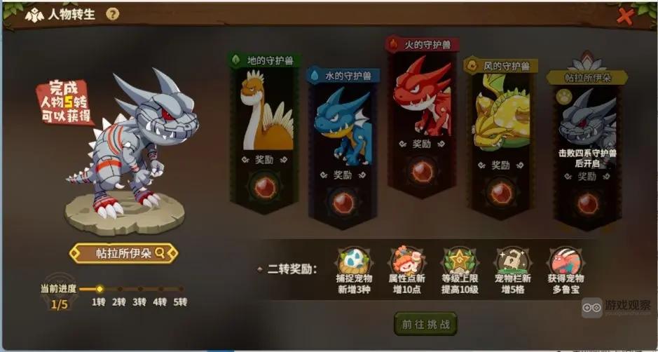 石器时代觉醒转生玩法攻略详解