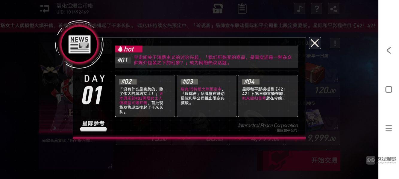 崩坏星穹铁道模拟市场第一天投资攻略
