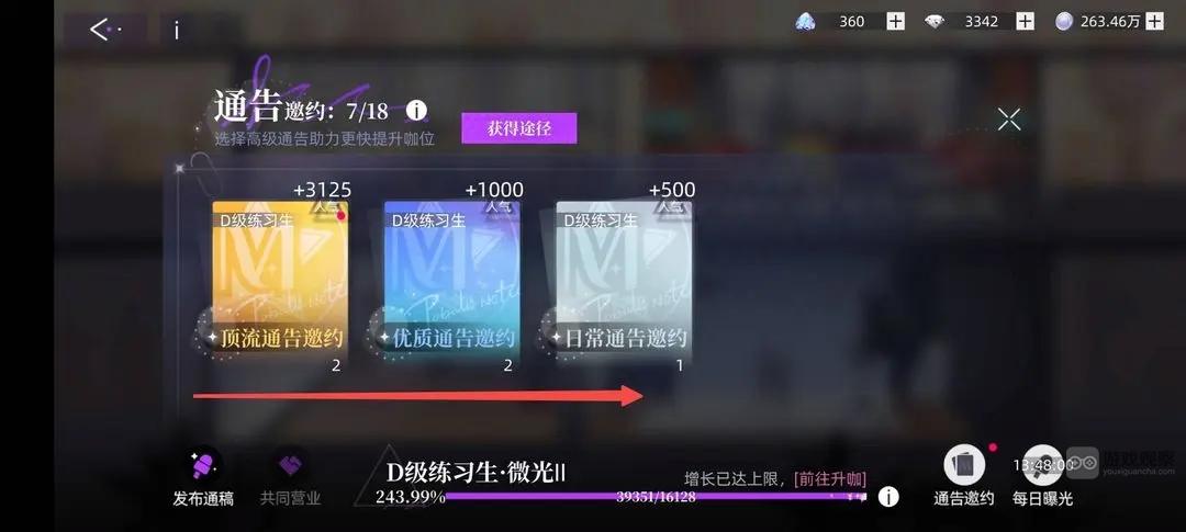 闪亮的你咖位提升方法攻略
