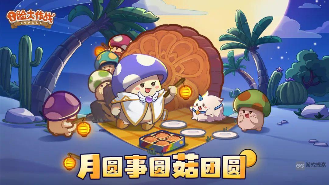 冒险大作战中秋福利礼包码兑换攻略