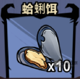 暴走军团蛤蜊饵能钓出什么