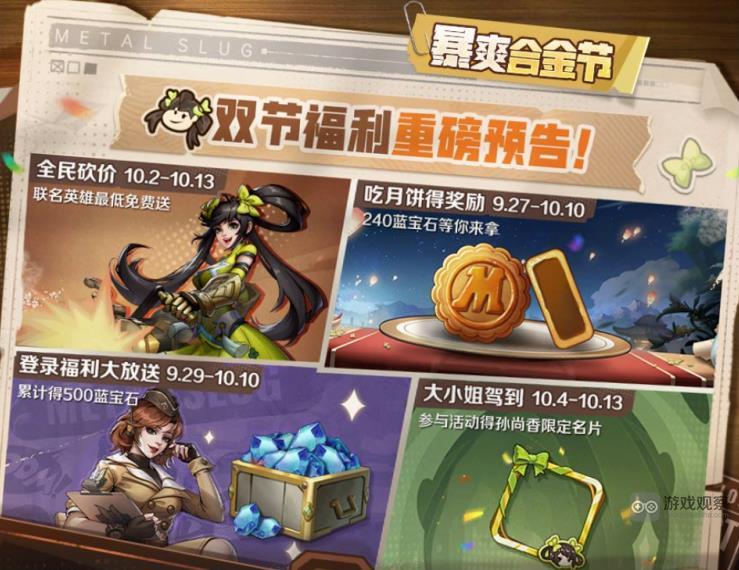 合金弹头觉醒暴爽合金节中秋活动福利一览