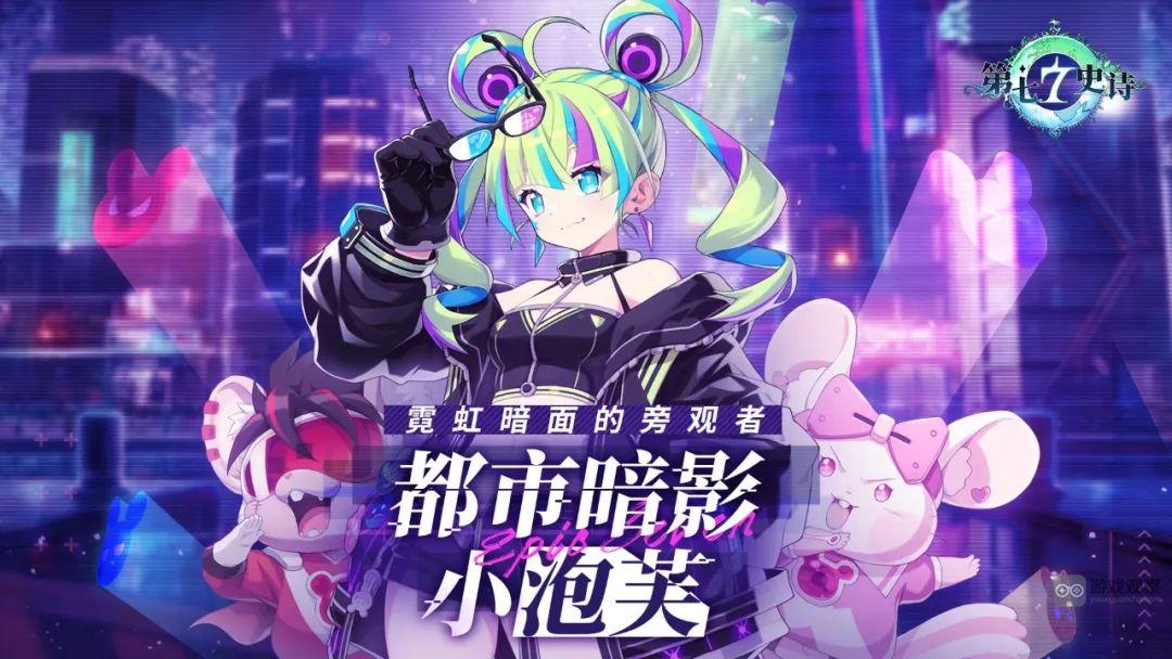 第七史诗都市暗影小泡芙强度分析