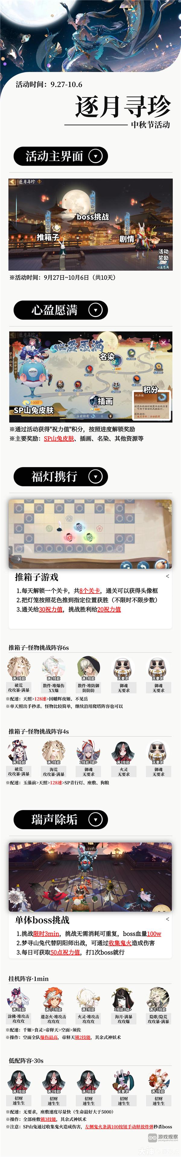 阴阳师逐月寻珍2023中秋活动攻略大全