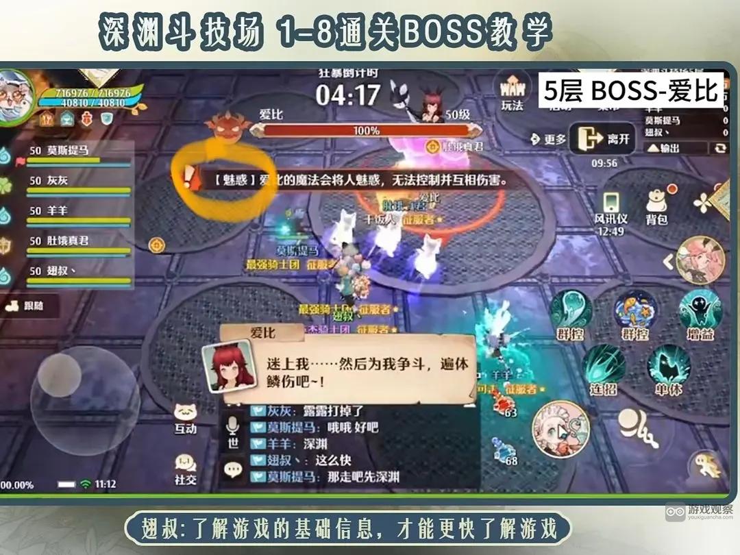 森之国度深渊5爱比攻略打法详解