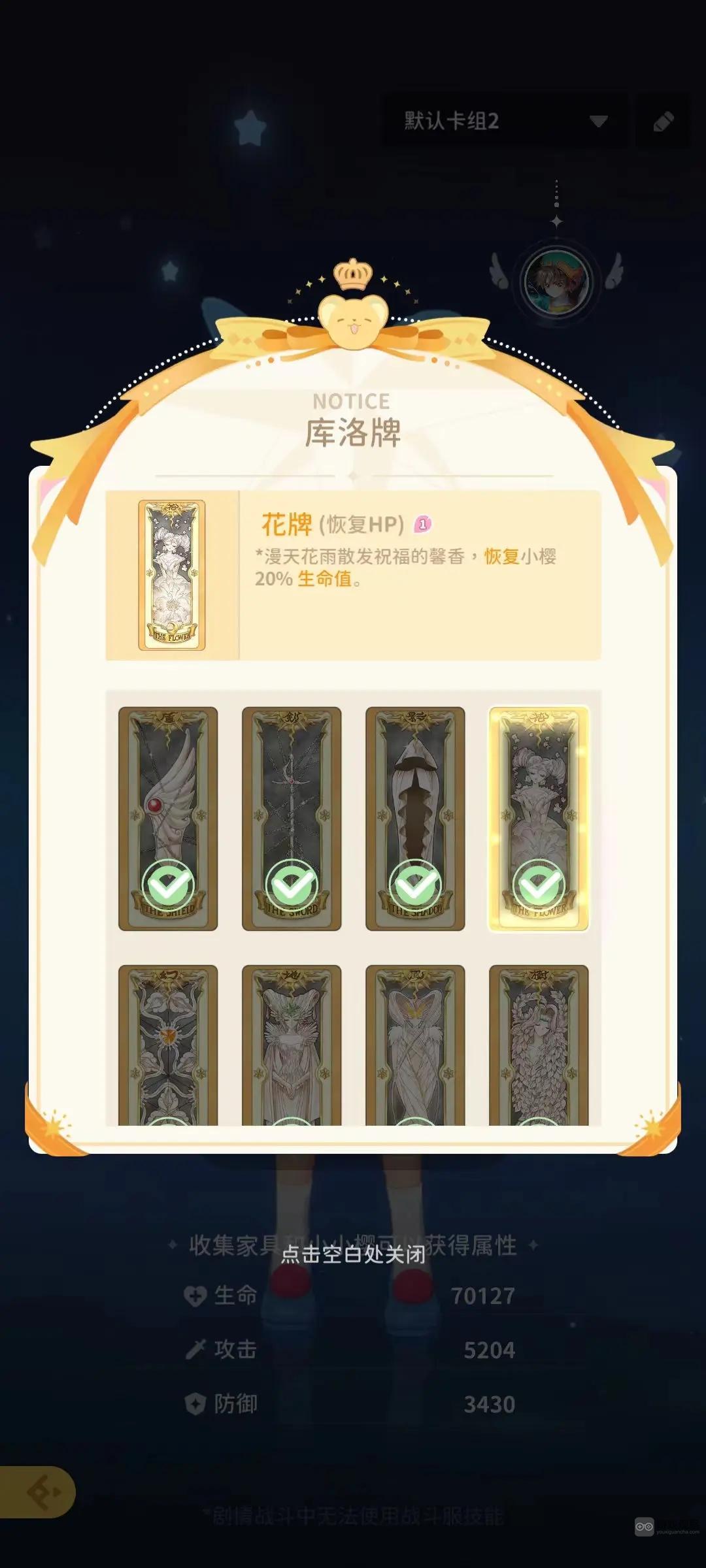 魔卡少女樱回忆钥匙小小樱的迷你剧场50关通关攻略
