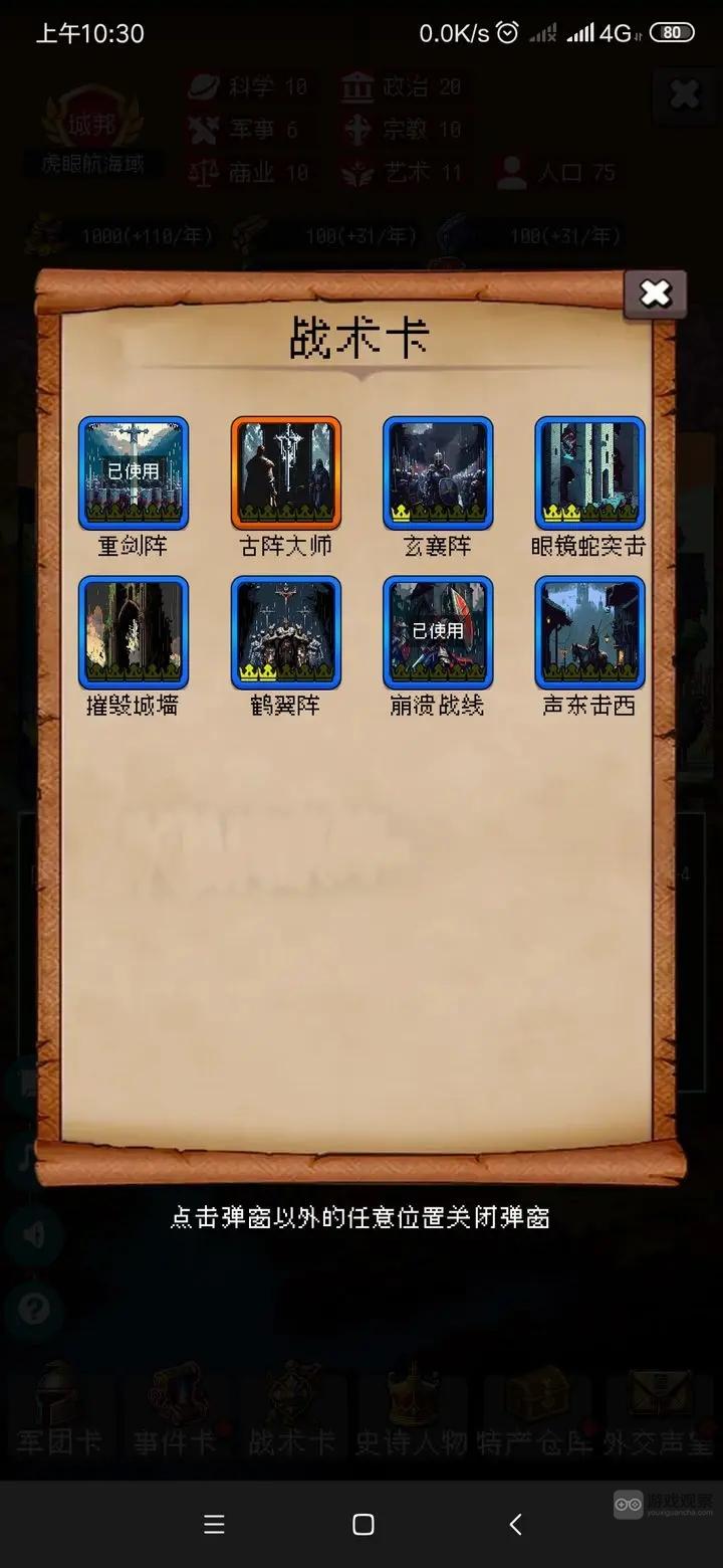 帝国的第99次重生平民无尚武通关必拿政策配置一览