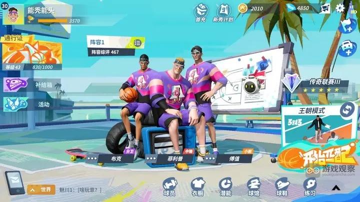 全明星街球派对王朝模式挂机自动攻略