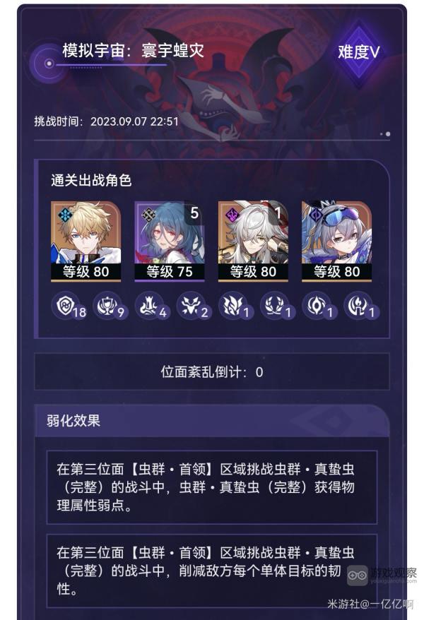 崩坏星穹铁道寰宇蝗灾没杰帕德怎么玩