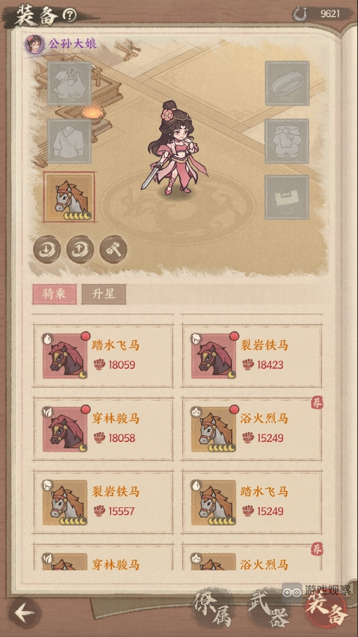 这城有良田座驾系统攻略详解