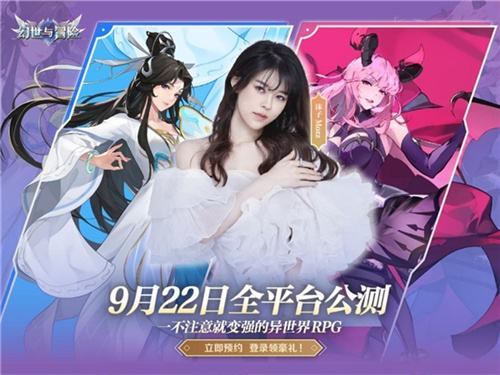 幻世与冒险全平台公测定档9.22，与沫子一起畅享百抽福利！