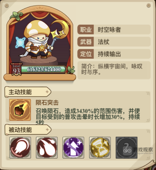 冒险大作战法师攻略转职解析