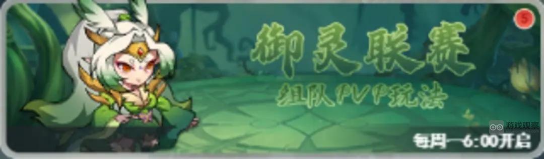 大仙侠御灵联赛玩法攻略大全