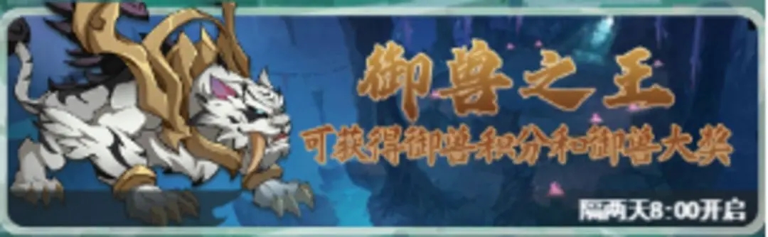 大仙侠御兽之王玩法教学攻略