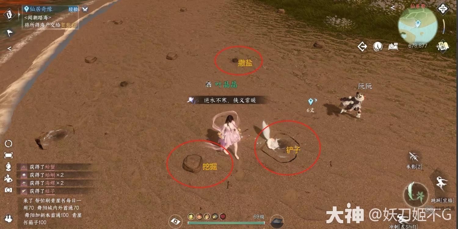 逆水寒手游赶海的铲子怎么得