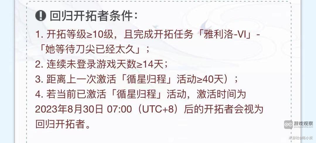 崩坏星穹铁道回归要多少天触发