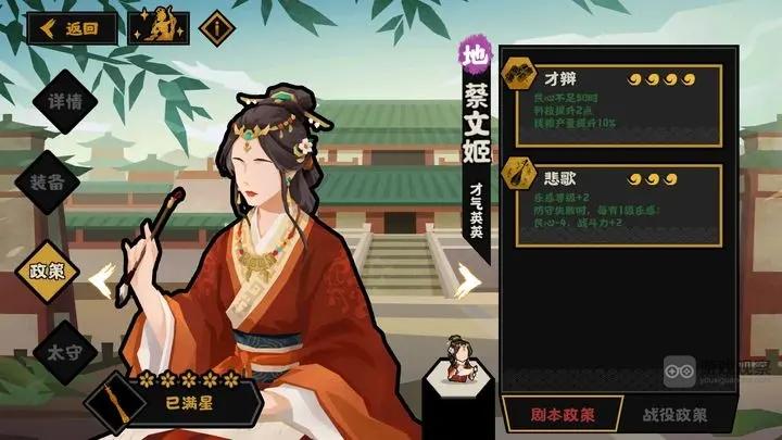 无悔华夏蔡文姬政策技能效果一览