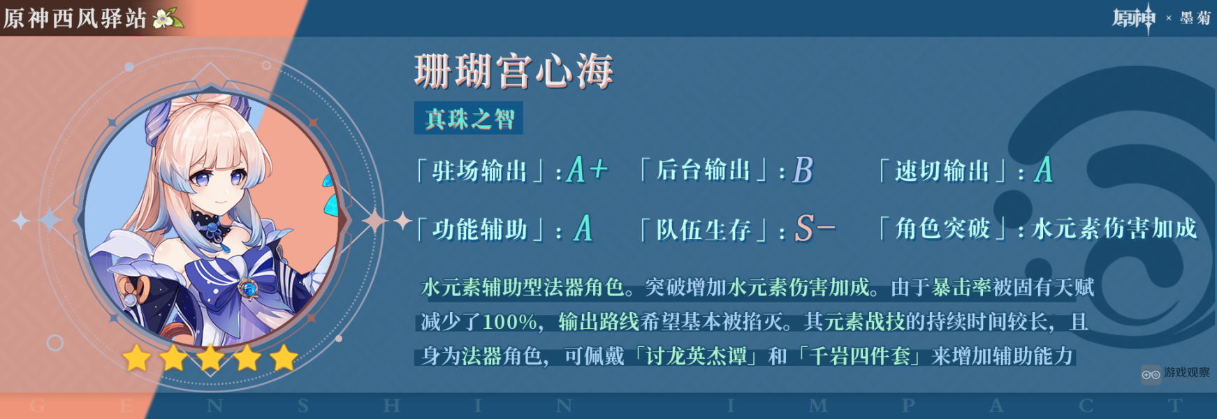 原神3.8心海复刻值得抽吗