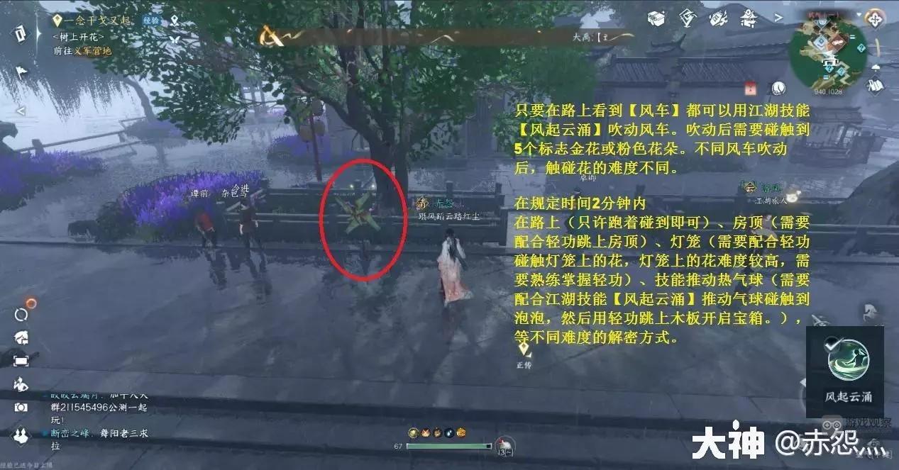 逆水寒手游风车解谜玩法攻略