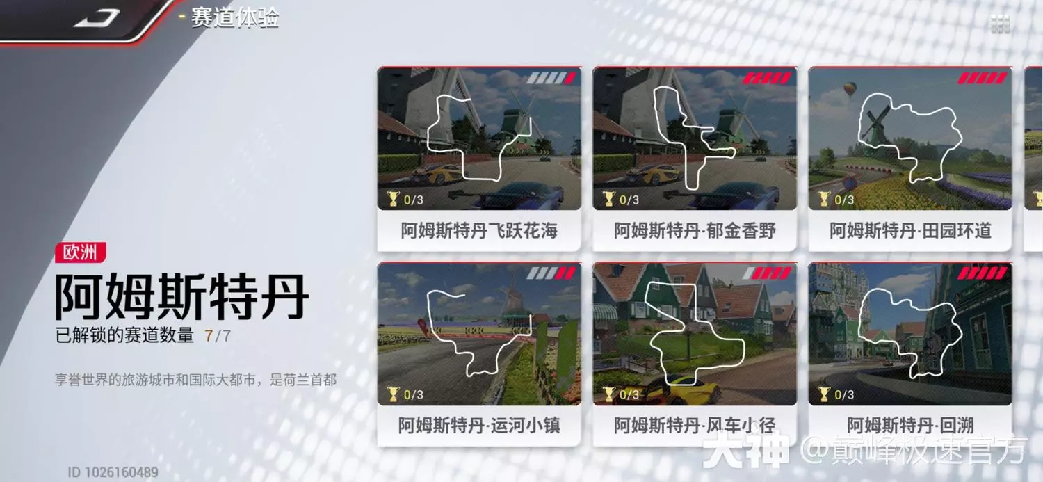 巅峰极速阿姆斯特丹赛道怎么跑