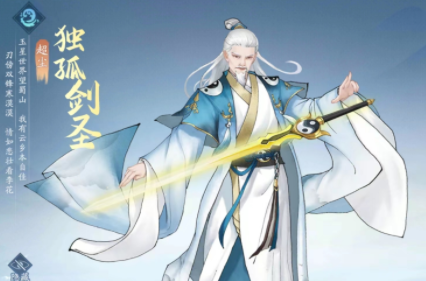 新仙剑奇侠传之挥剑问情独孤剑圣的潜能怎么加