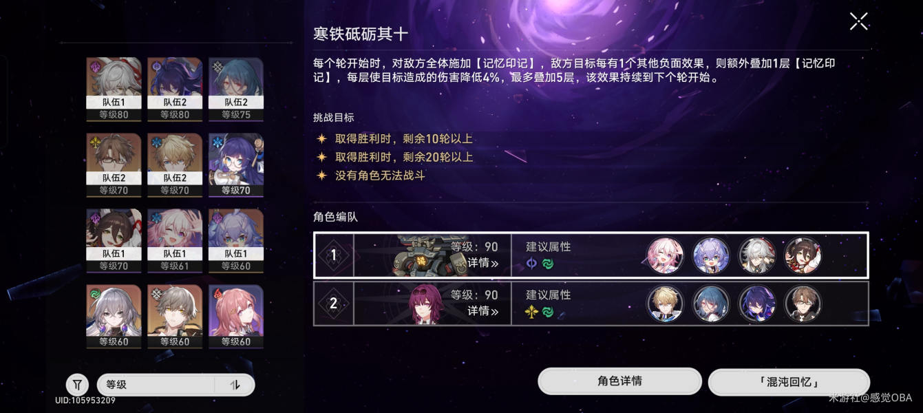 崩坏星穹铁道寒铁砥砺混沌回忆攻略阵容推荐