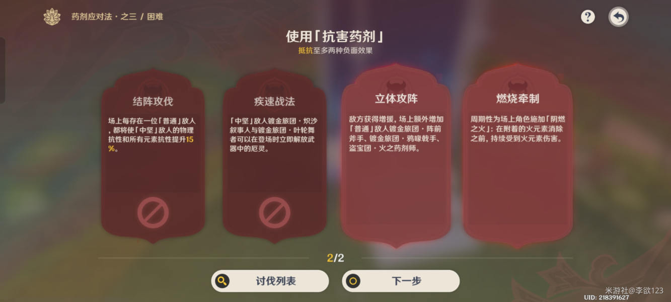 原神药剂应对法之三药剂选择推荐