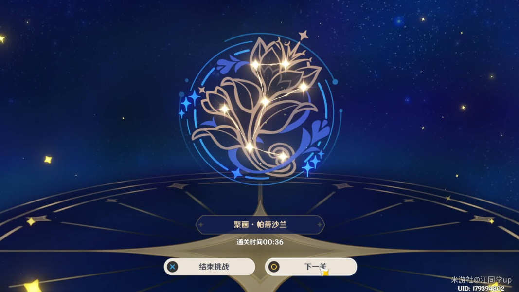 原神明星聚画之五帕蒂沙兰图案攻略