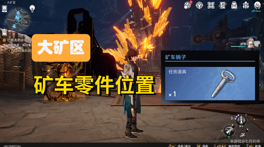 崩坏星穹铁道矿车销子在哪里