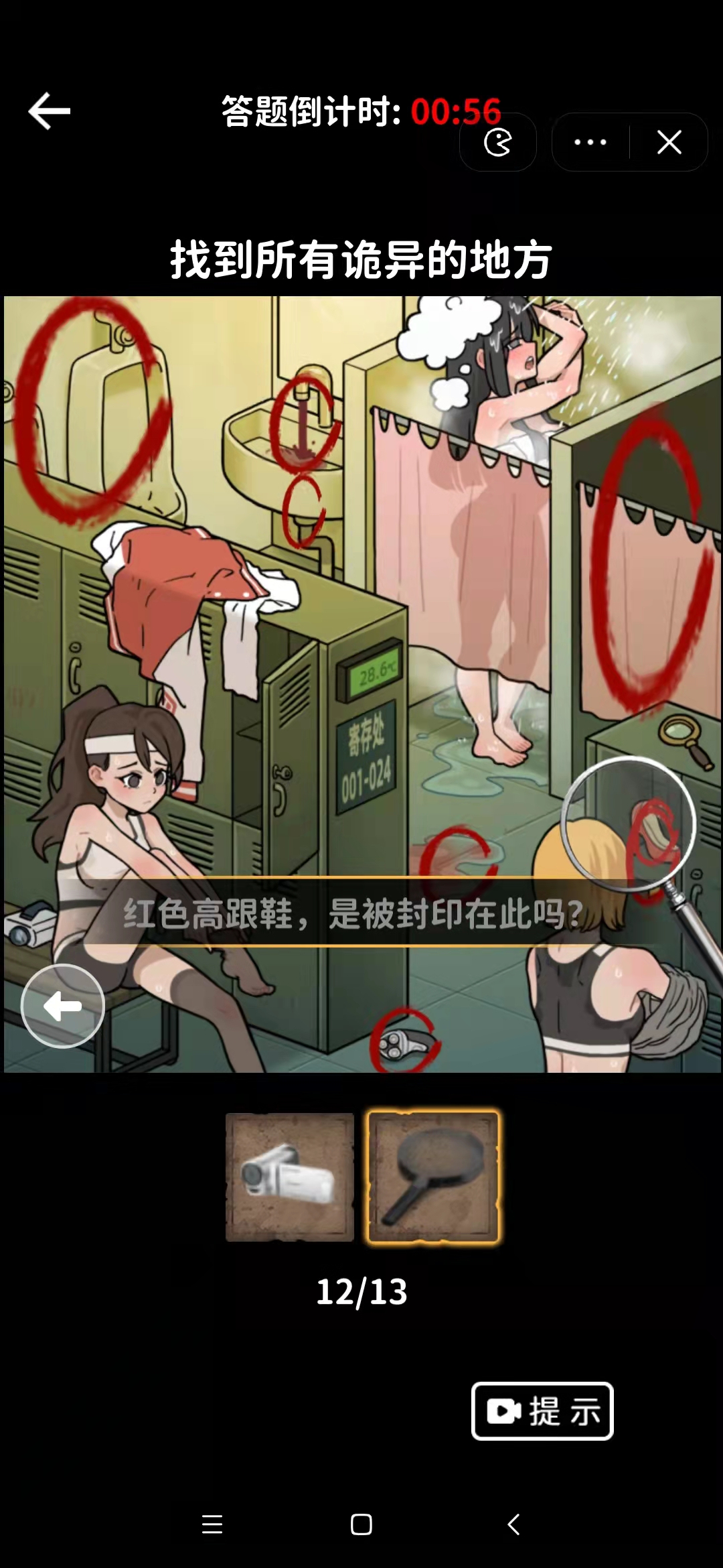看不见的真相浴室探秘找到所有诡异的地方攻略