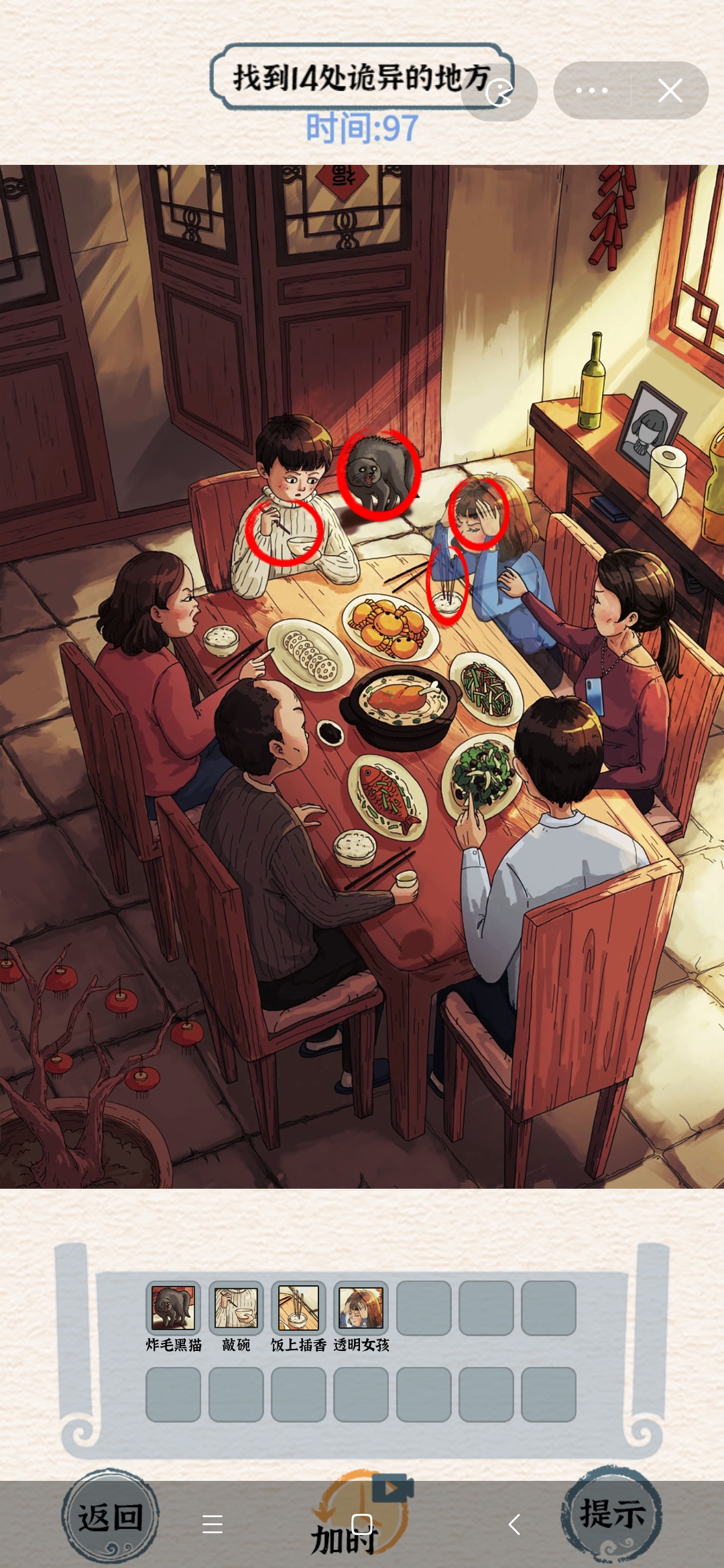 进击的汉字家庭聚餐找出14处诡异的地方攻略