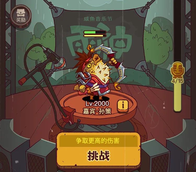 咸鱼之王咸鱼音乐节活动攻略