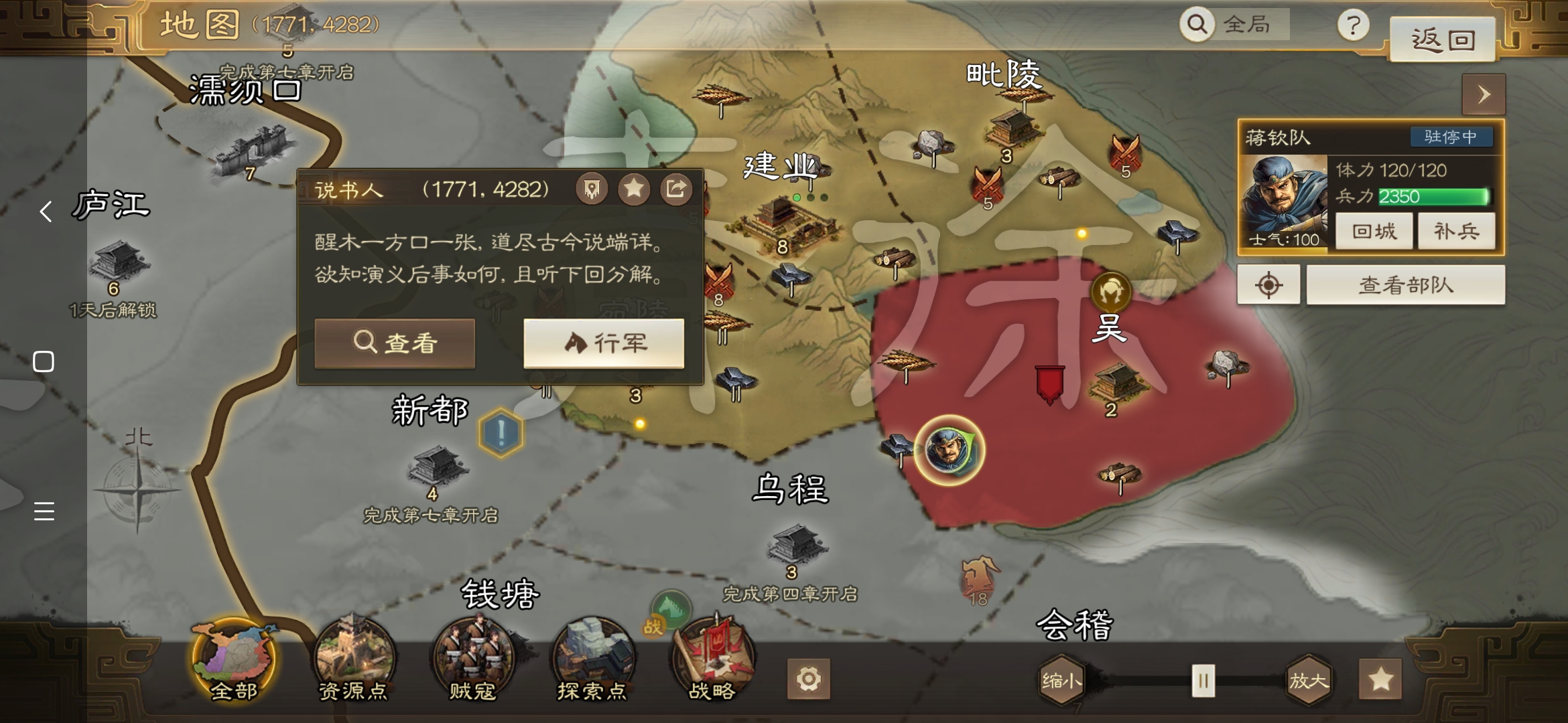 三国志战棋版说书人位置在哪里