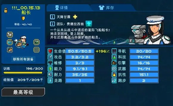 超时空星舰船员技能效果一览