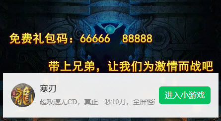 寒刃微信小程序礼包码