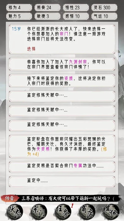 三界战歌手游事件选择推荐攻略
