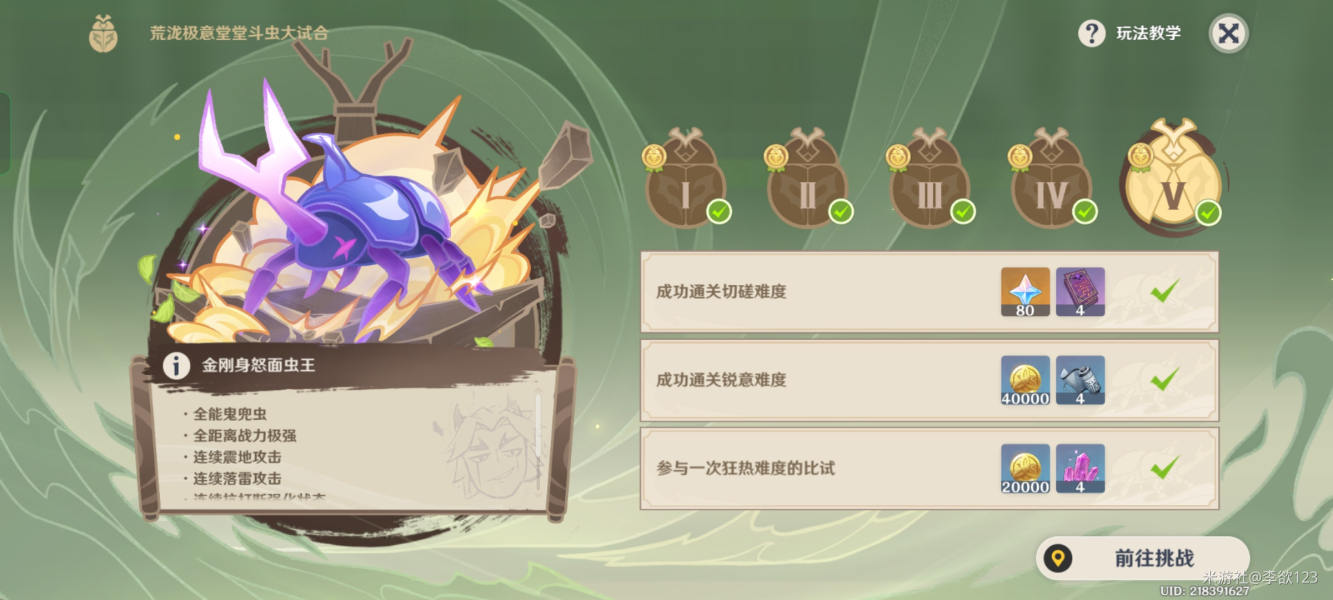 原神斗虫大试合第五天金刚身怒面虫王打法攻略