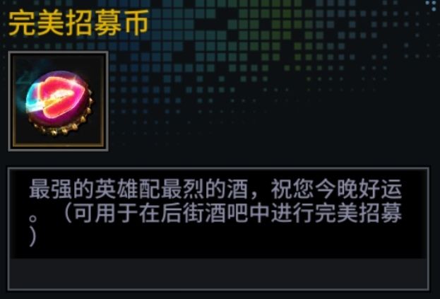 明日边境完美招募保底规则介绍