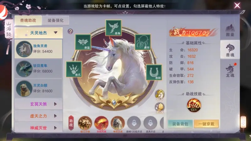 荒神记手游兽魂玩法攻略