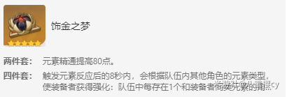 原神艾尔海森圣遗物武器搭配收益分析