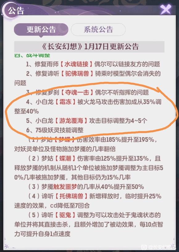 长安幻想小白龙加强改动分析