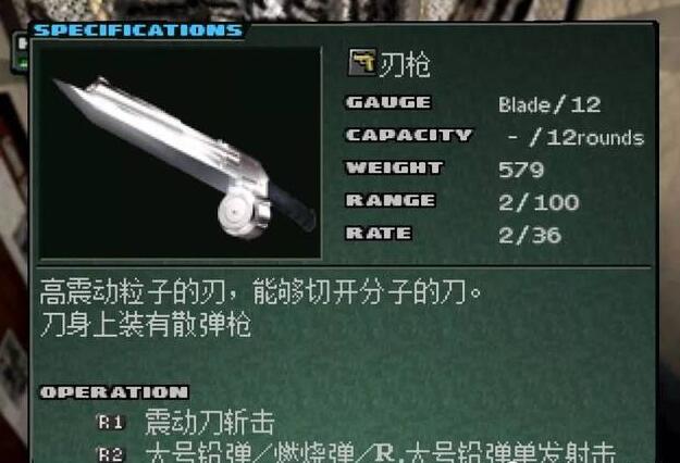psp寄生前夜如何使用枪刃