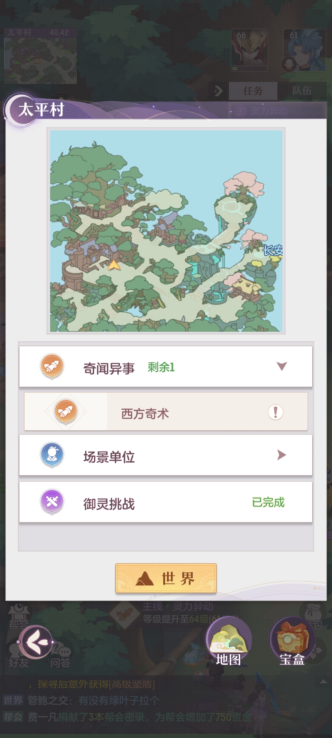 长安幻想奇闻异事位置攻略大全