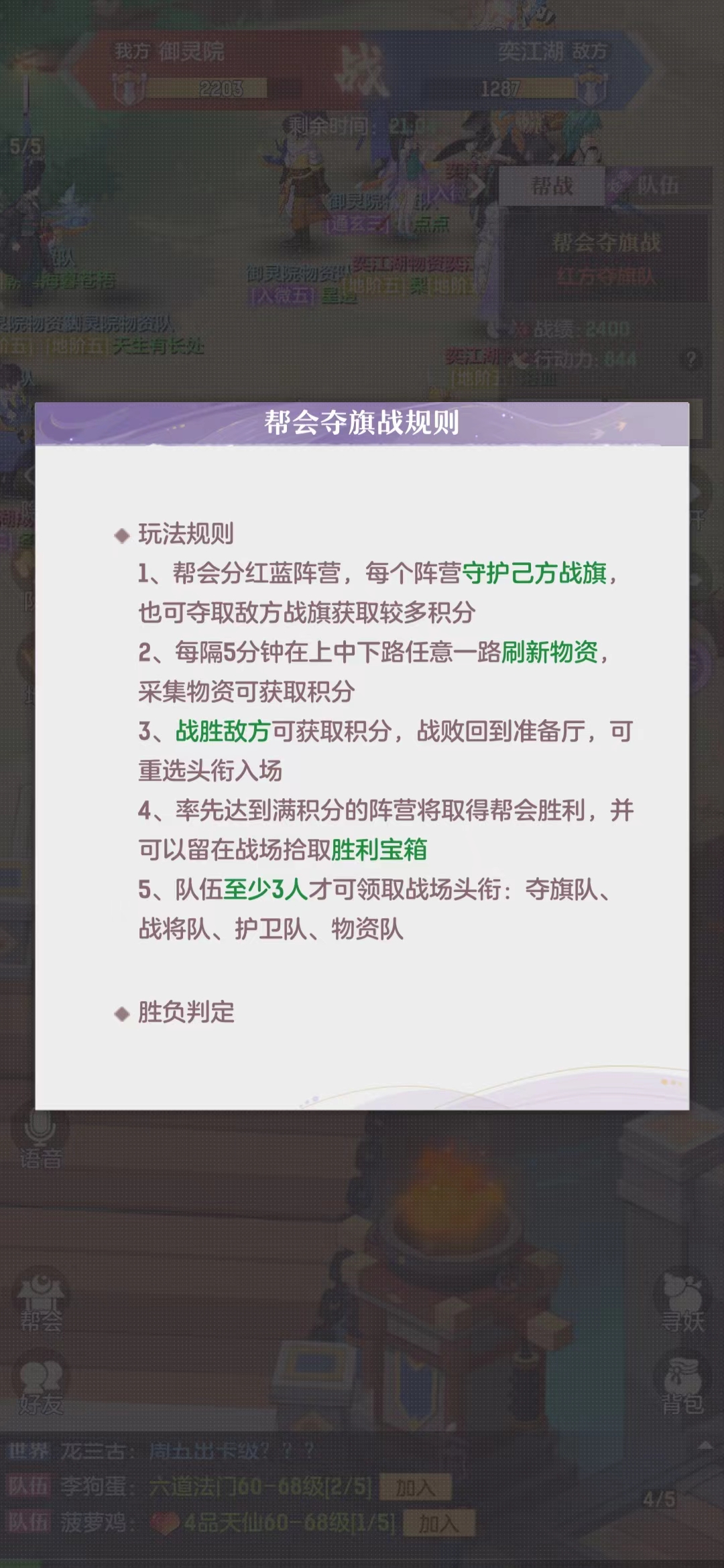 长安幻想帮会夺旗战胜利技巧分享