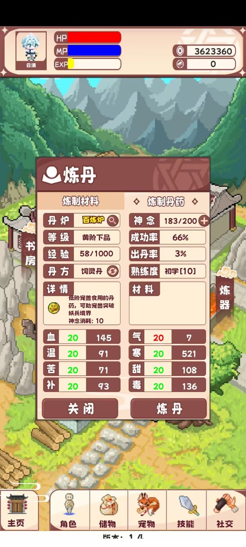 星元大陆炼丹炼器攻略大全