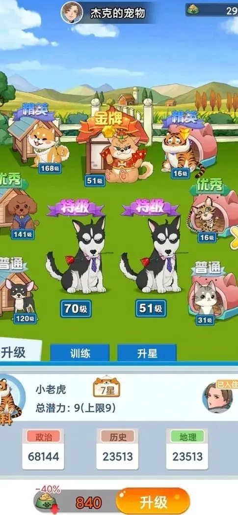 全民学霸宠物养成思路解析